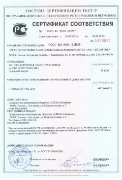 2016.09.12 Инта - Растворы строительные Серийный выпуск. ГОСТ 28013-98