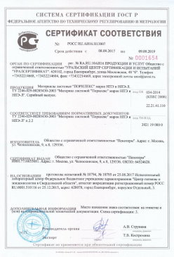 2017.01.31 Инта - Смеси сухие кладочные на цементном вяжущем. ТУ 5745-004-51160834-2009