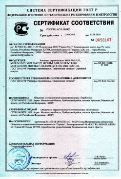 2017.05.05 Инта - Пена полиуретановая монтажная огнестойкая. ТУ 2254-055-18738966-2012